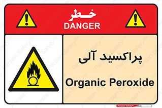  , اورگانیک , H2O2 , خطر , 
