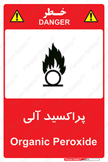  , اورگانیک , H2O2 , خطر , 