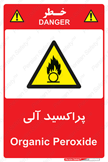  , اورگانیک , H2O2 , خطر , 