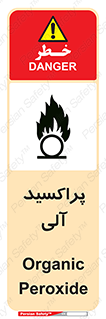  , اورگانیک , H2O2 , خطر , 