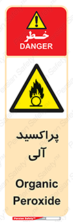  , اورگانیک , H2O2 , خطر , 