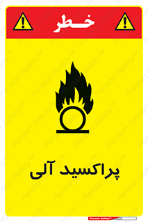  , اورگانیک , H2O2 , خطر , 