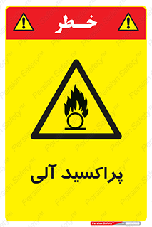  , اورگانیک , H2O2 , خطر , 