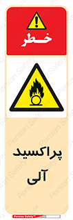  , اورگانیک , H2O2 , خطر , 