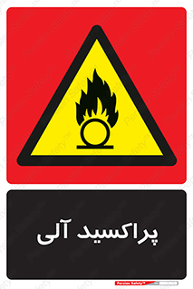  , اورگانیک , H2O2 , خطر , 