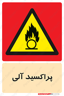  , اورگانیک , H2O2 , خطر , 