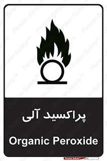  , اورگانیک , H2O2 , خطر , 