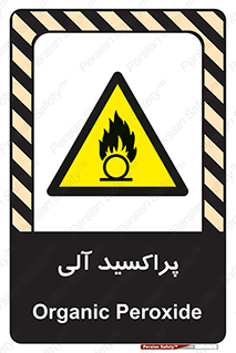  , اورگانیک , H2O2 , خطر , 