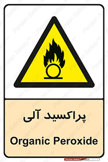  , اورگانیک , H2O2 , خطر , 