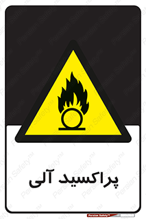  , اورگانیک , H2O2 , خطر , 