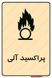 تابلوی ایمنی پراکسید آلی – طرح 11277