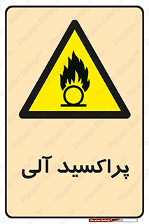  , اورگانیک , H2O2 , خطر , 