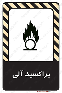  , اورگانیک , H2O2 , خطر , 