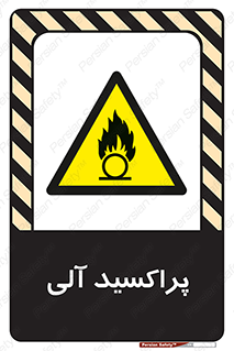  , اورگانیک , H2O2 , خطر , 