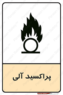 تابلوی ایمنی پراکسید آلی – طرح 11277