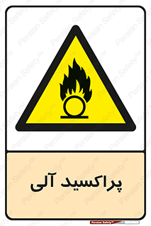  , اورگانیک , H2O2 , خطر , 