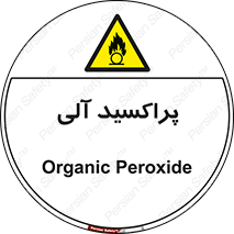  , اورگانیک , H2O2 , خطر , 