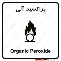  , اورگانیک , H2O2 , خطر , 