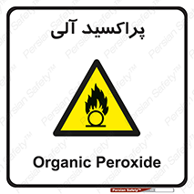  , اورگانیک , H2O2 , خطر , 