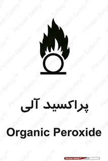 تابلوی ایمنی پراکسید آلی – طرح 11277