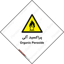  , اورگانیک , H2O2 , خطر , 