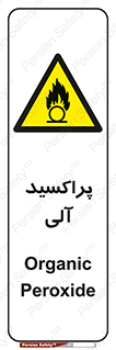  , اورگانیک , H2O2 , خطر , 