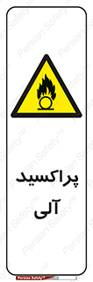 , اورگانیک , H2O2 , خطر , 