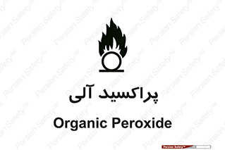  , اورگانیک , H2O2 , خطر , 