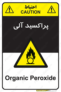  , اورگانیک , H2O2 , خطر , 