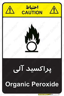 تابلوی ایمنی پراکسید آلی – طرح 11277