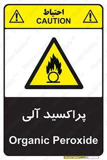  , اورگانیک , H2O2 , خطر , 