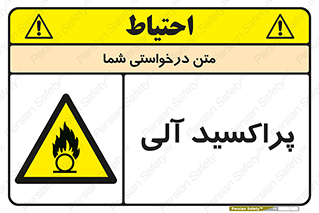  , اورگانیک , H2O2 , خطر , 