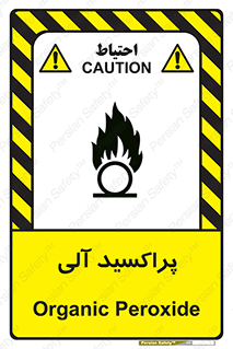 تابلوی ایمنی پراکسید آلی – طرح 11277