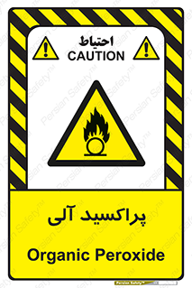  , اورگانیک , H2O2 , خطر , 