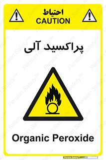  , اورگانیک , H2O2 , خطر , 
