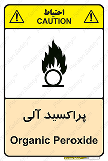  , اورگانیک , H2O2 , خطر , 