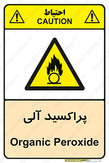 , اورگانیک , H2O2 , خطر , 