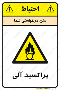  , اورگانیک , H2O2 , خطر , 