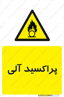  , اورگانیک , H2O2 , خطر , 