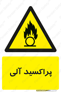  , اورگانیک , H2O2 , خطر , 