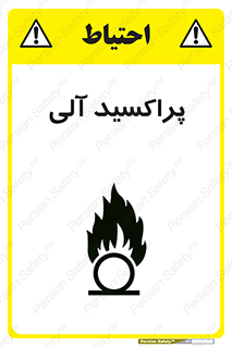  , اورگانیک , H2O2 , خطر , 