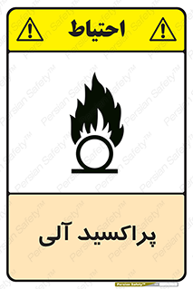  , اورگانیک , H2O2 , خطر , 