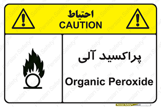  , اورگانیک , H2O2 , خطر , 