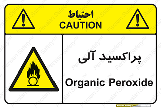  , اورگانیک , H2O2 , خطر , 