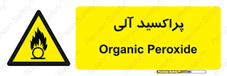  , اورگانیک , H2O2 , خطر , 