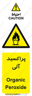  , اورگانیک , H2O2 , خطر , 