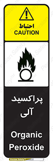  , اورگانیک , H2O2 , خطر , 