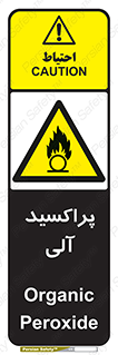  , اورگانیک , H2O2 , خطر , 