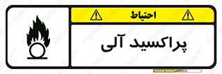 Safety sign: Organic Peroxide – design 11277