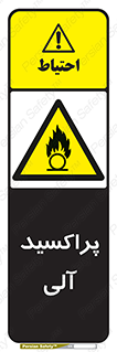  , اورگانیک , H2O2 , خطر , 